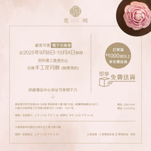 將圖片載入圖庫檢視器 手工牡丹花月餅連玻璃禮盒 (手炒芝麻麻糬、花生奶黃麻糬、伯爵茶流心)