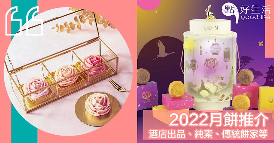 Yahoo！|【2022月餅推介】酒店出品、純素、傳統餅家至新派食府各式各樣打卡月餅推介
